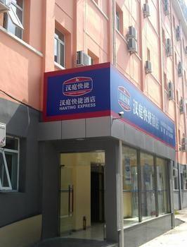 Hanting Hotel Beijing Exterior photo